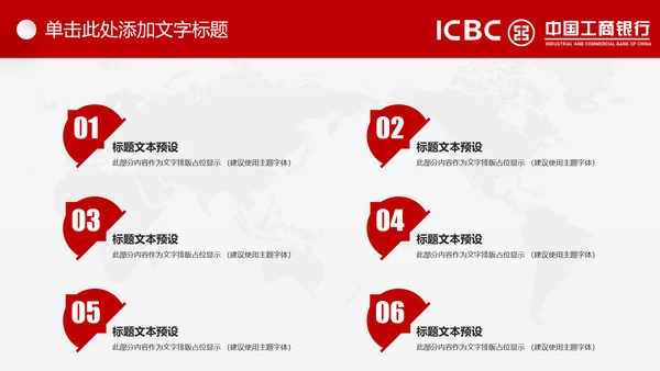 中国工商银行工行理财金融动态PPT模板