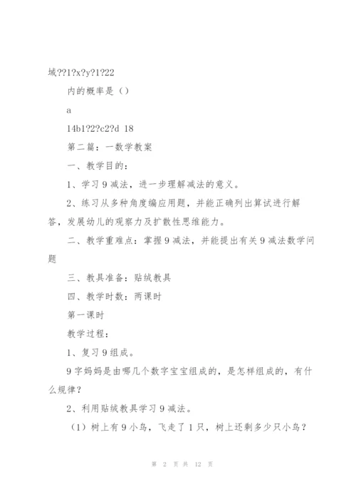 数学教案(多篇).docx