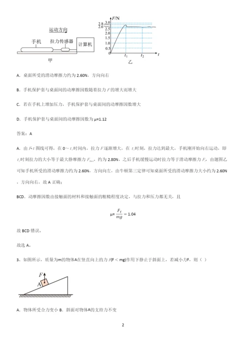 通用版带答案高中物理必修一第三章相互作用力微公式版知识集锦.docx