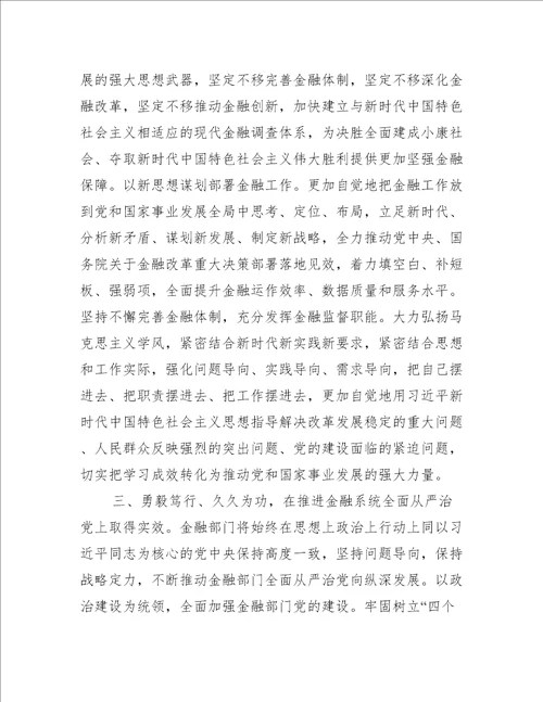 学习新时代中国特色社会主义思想心得体会收获【八篇】