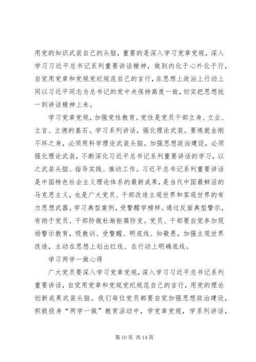 篇一：两学一做学习心得.docx