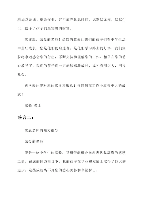 中学家长对老师的感言