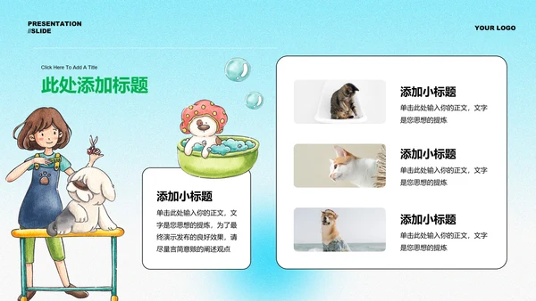 蓝绿色水彩插画风格宠物通用演示PPT模板