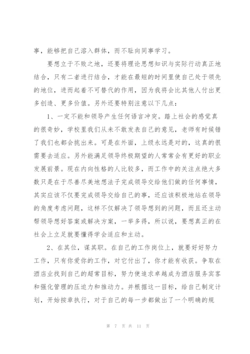 酒店实习个人工作总结大全.docx