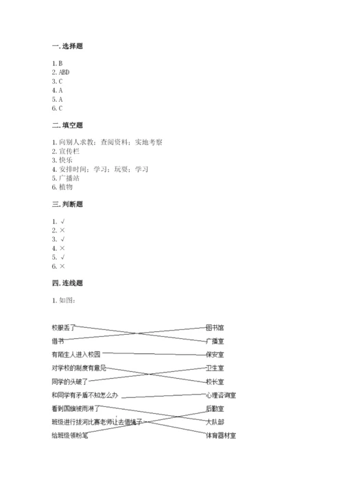 部编版三年级上册道德与法治期中测试卷精品【b卷】.docx