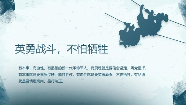 蓝色部队军事工作总结汇报动态PPT
