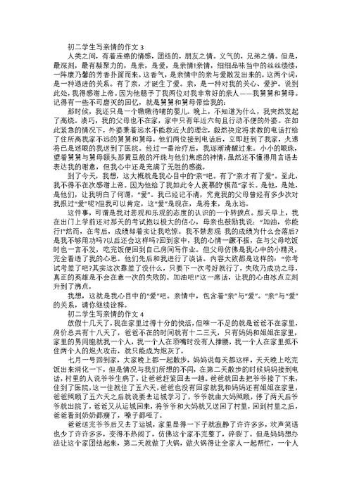 八年级以友情为主题的作文