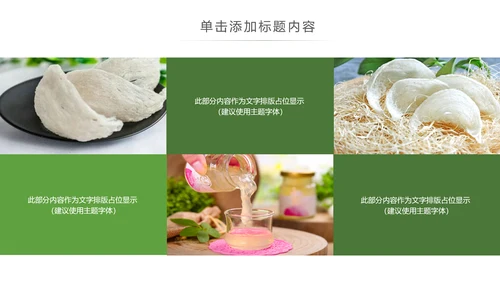 养身燕窝天然燕窝补品健康养生PPT模板新