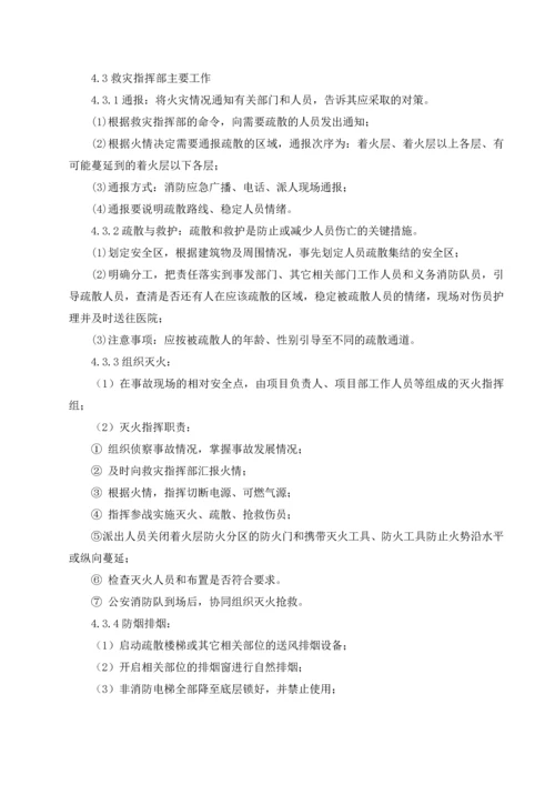 高层综合楼施工应急救援预案.docx