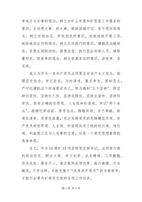 保持党的纯洁性学习教育活动整改措施.docx