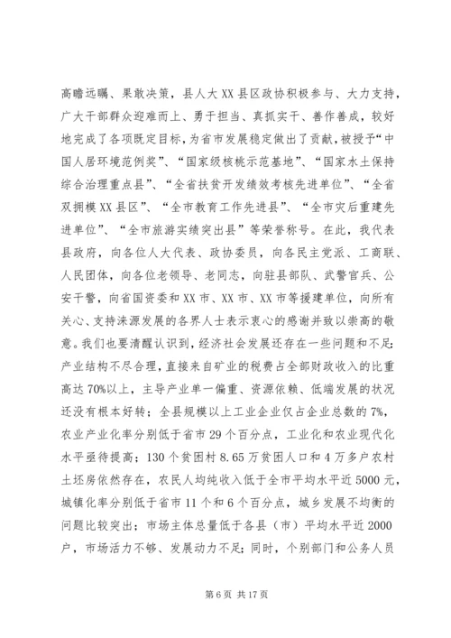 县政府年度工作报告.docx