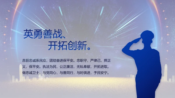 蓝色大气公安机关年终工作总结新年计划PPT