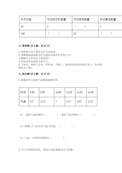 教科版三年级上册科学期末测试卷及答案（有一套）.docx