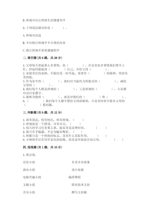 部编版四年级上册道德与法治期中测试卷及参考答案（轻巧夺冠）.docx