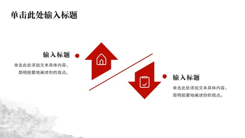 唐山大地震纪念减震抗灾主题教育PPT模板