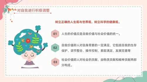 粉色扁平卡通大脑心情插画简约花卉大学生心理健康主题班会PPT