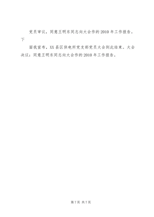 第一季度党员大会会议记录1 (2).docx