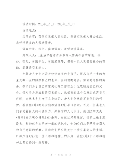 2022年个人社会实践报告（大学生版）.docx