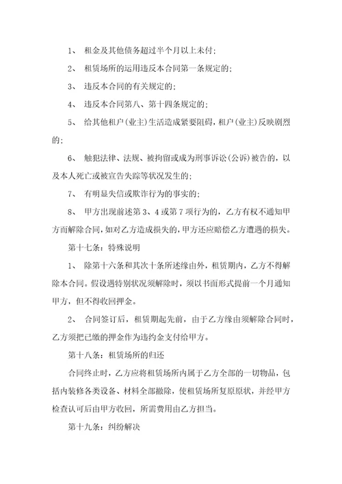 房屋中介公司租房合同范本参考