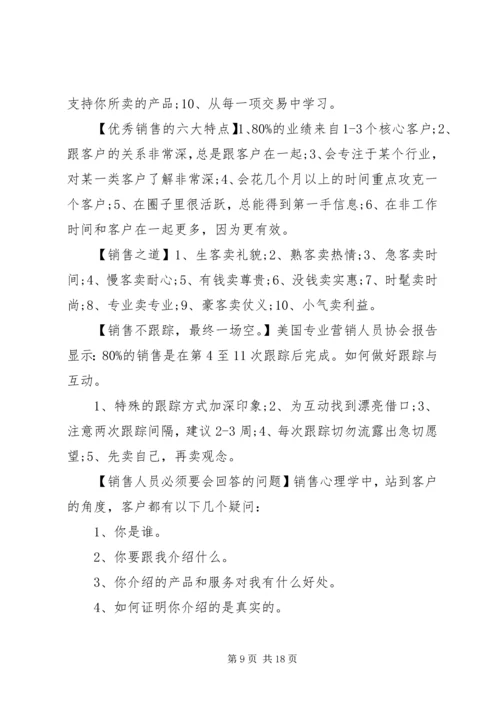 关于经商的经验.docx