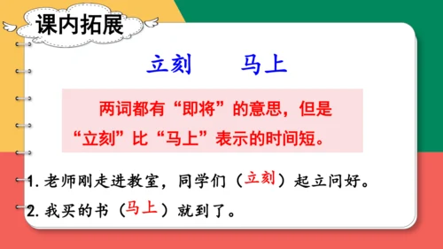14、小马过河（第二课时）课件