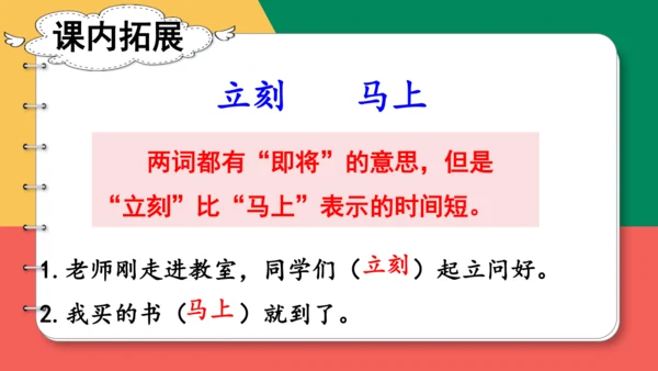 14、小马过河（第二课时）课件