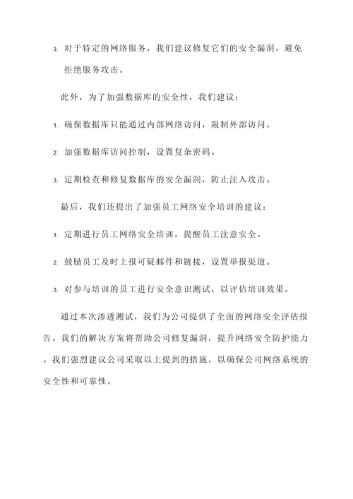 渗透测试工作成果汇报