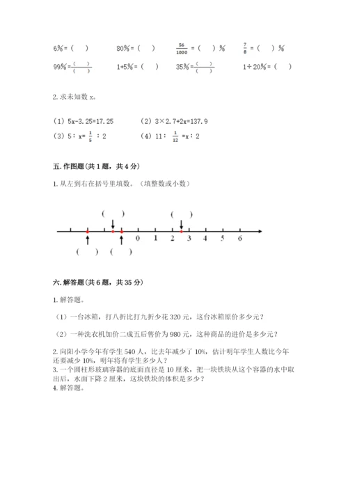 小升初数学期末测试卷（轻巧夺冠）.docx