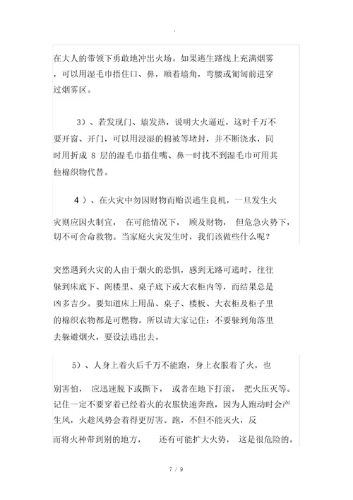 冬季防火安全教育