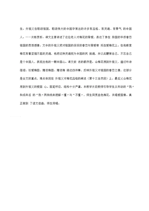 小学语文阅读教学案例解析