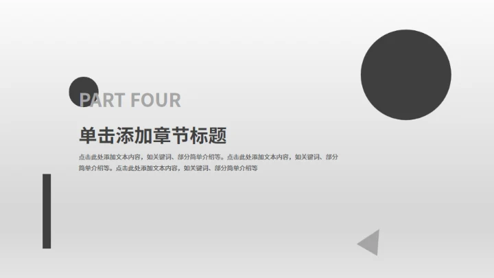 黑白极简商务汇报模板