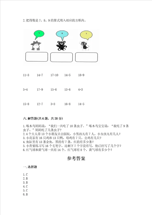 北京版一年级上册数学第九单元加法和减法二测试卷名校卷