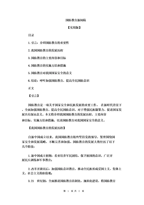 国防教育新闻稿