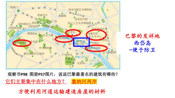 3.6.2巴黎