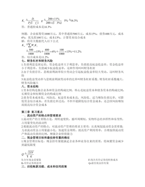 财务管理(专科层次).docx