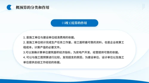 造价师建筑工程概预算概述通用PPT模板