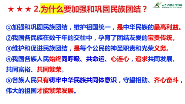 第四单元 和谐与梦想（单元复习课件）-【上好课】2024-2025学年九年级道德与法治上册同步精品课
