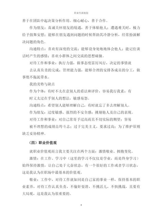 14页6100字化学工程与工艺专业职业生涯规划.docx