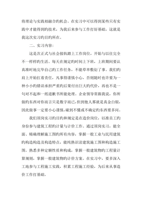 工程造价实习报告字.docx