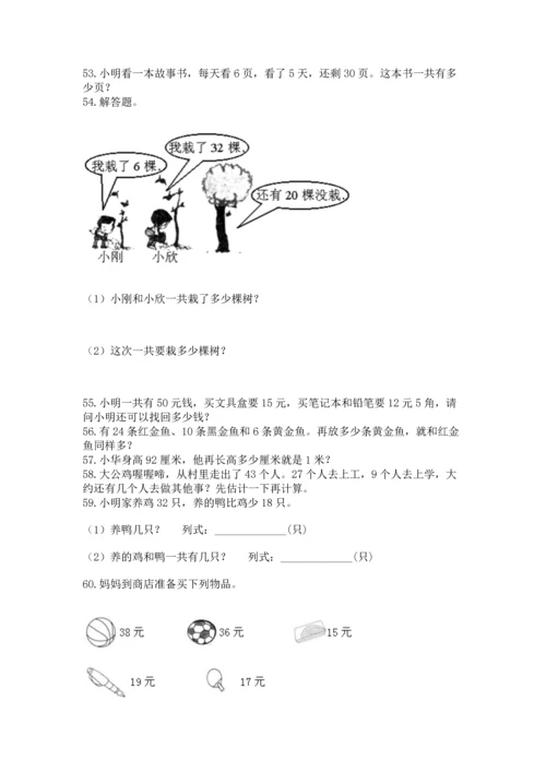 二年级上册数学应用题100道带答案（培优b卷）.docx