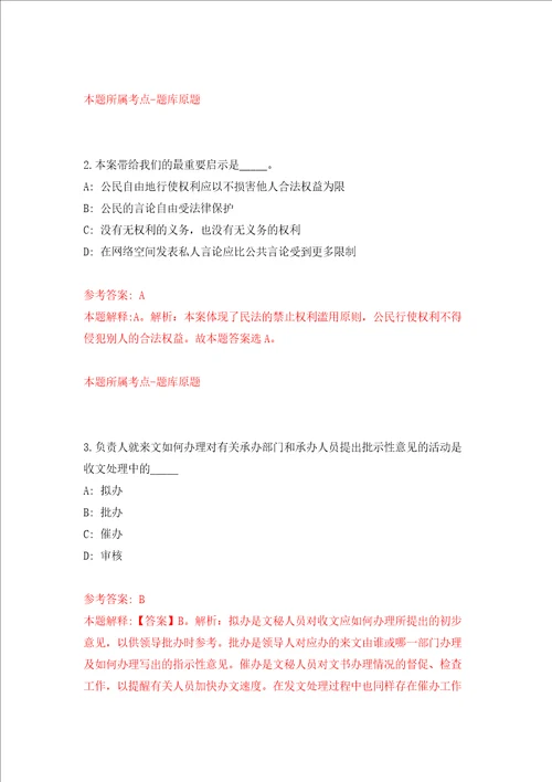 浙江温州市乐清市北白象镇公开招聘数据核查人员10人同步测试模拟卷含答案第8版