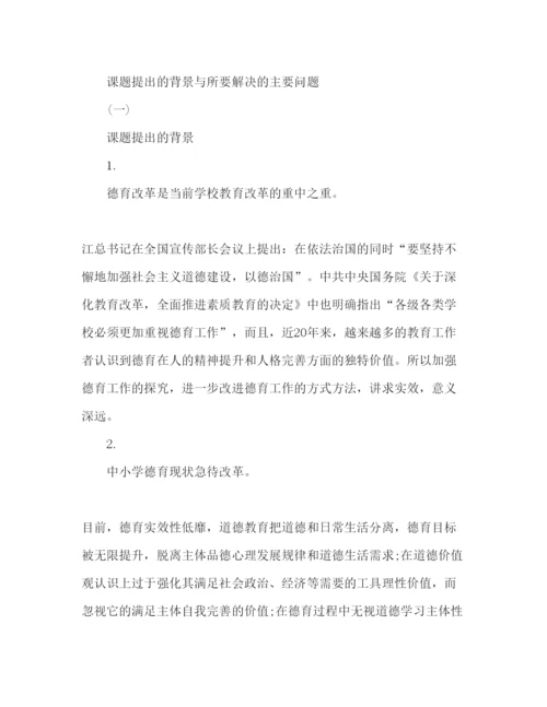 精编年德育论文开题报告范文精选多篇.docx