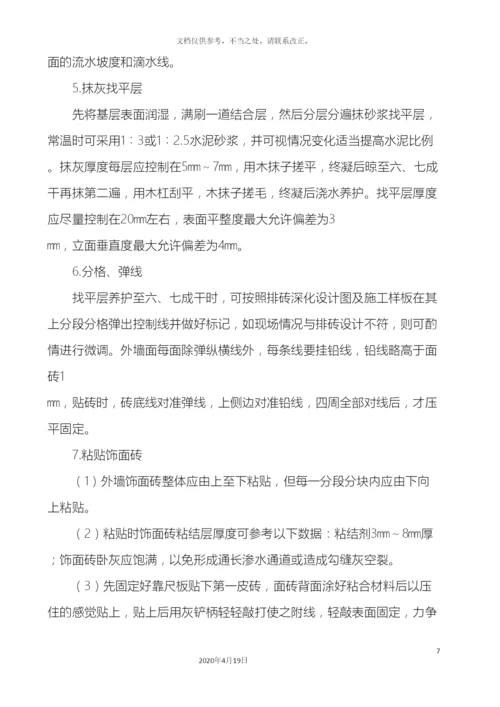 外墙贴砖施工方案.docx