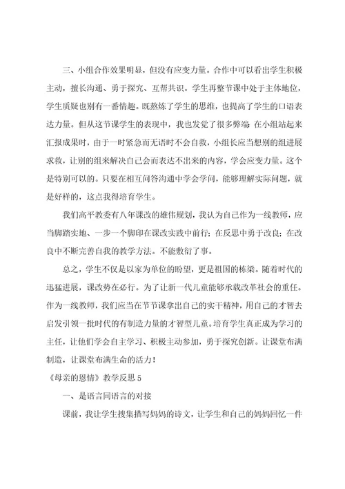 《母亲的恩情》教学反思15篇