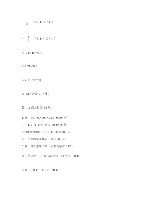 吴县市六年级下册数学期末测试卷标准卷.docx