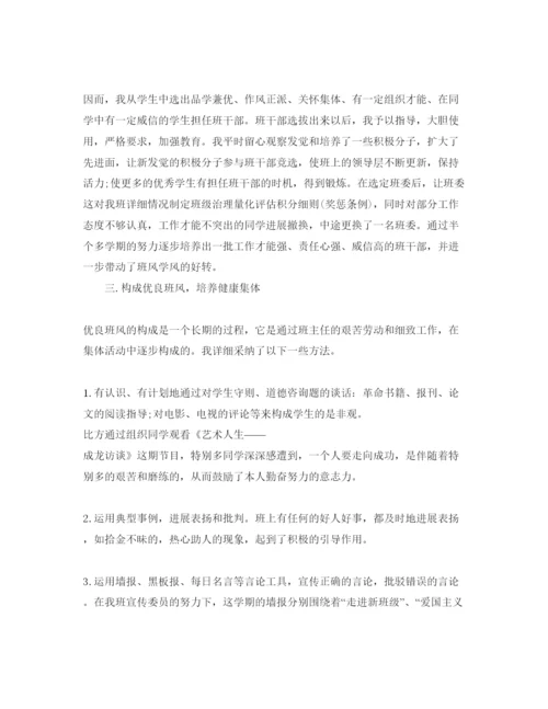 精编教师班主任自我评价参考范文五篇.docx