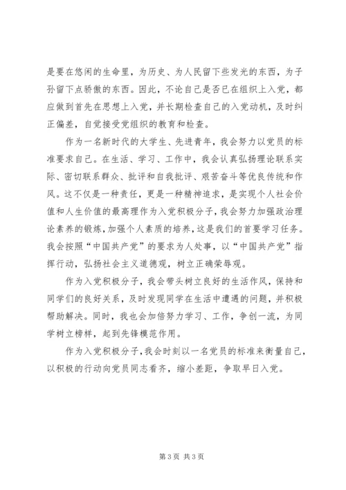 精神与信仰的洗礼(党思想汇报) (4).docx