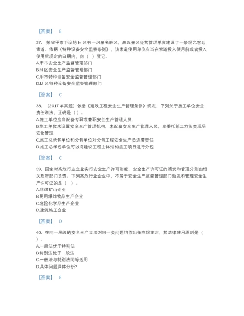 2022年全国中级注册安全工程师之安全生产法及相关法律知识通关提分题库带精品答案.docx