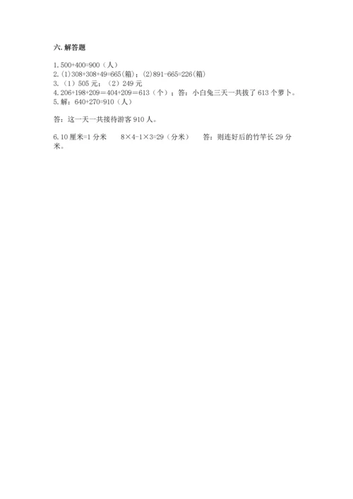 小学三年级上册数学期中测试卷及答案（考点梳理）.docx