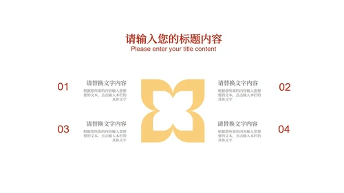 红色插画风新年鞭炮发财吉祥节日PPT模板